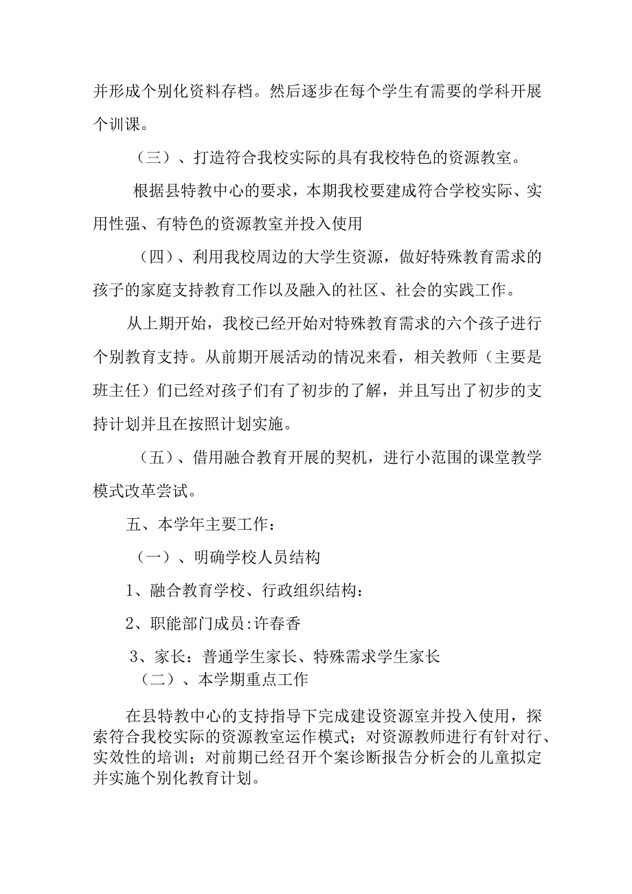 中学融合教育资源中心工作计划.docx_第3页