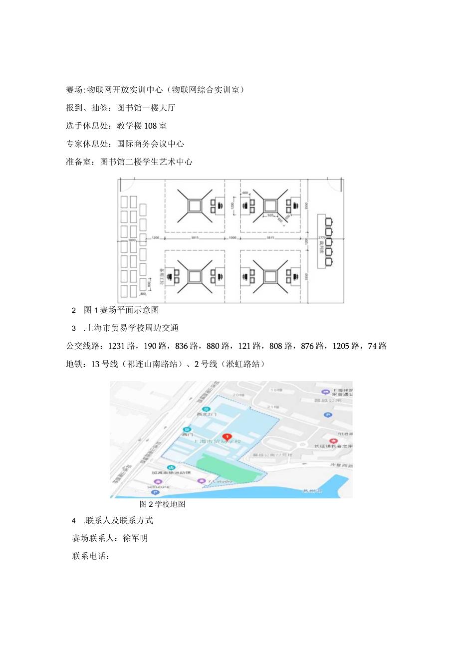 上海市星光计划第十届职业院校技能大赛中职组物联网技术应用与维护赛项.docx_第3页