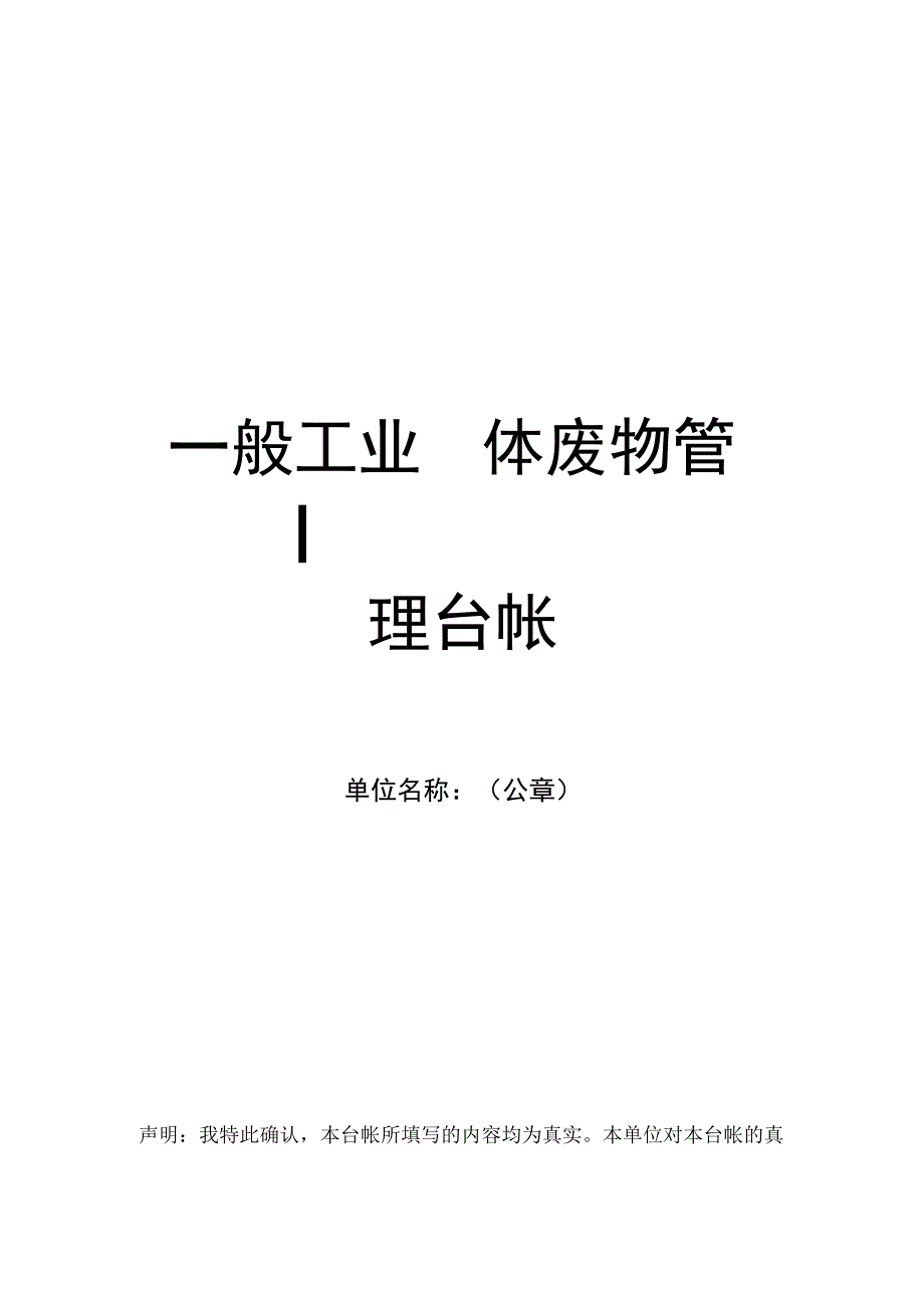 一般固体废物管理台帐.docx_第1页