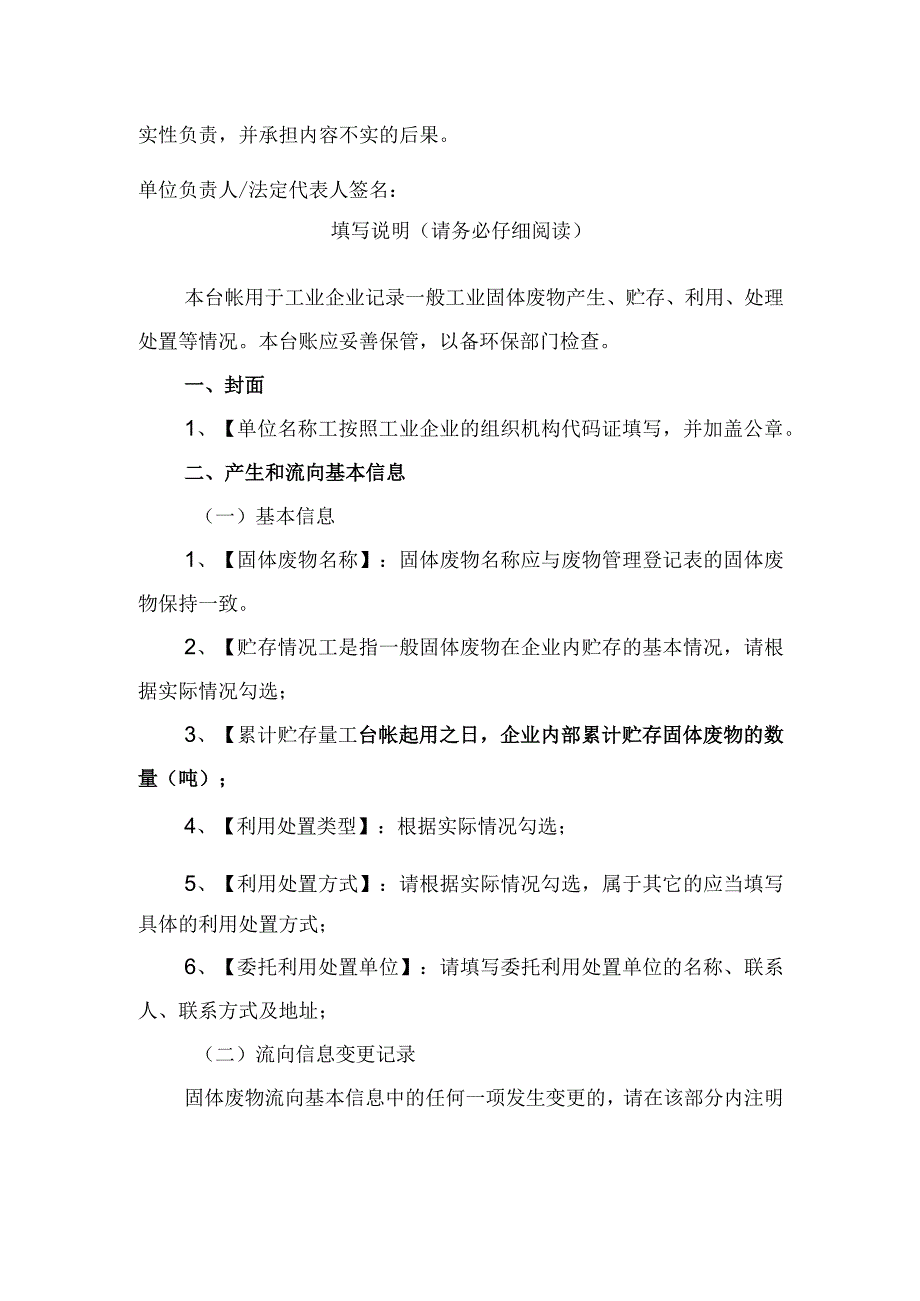 一般固体废物管理台帐.docx_第2页