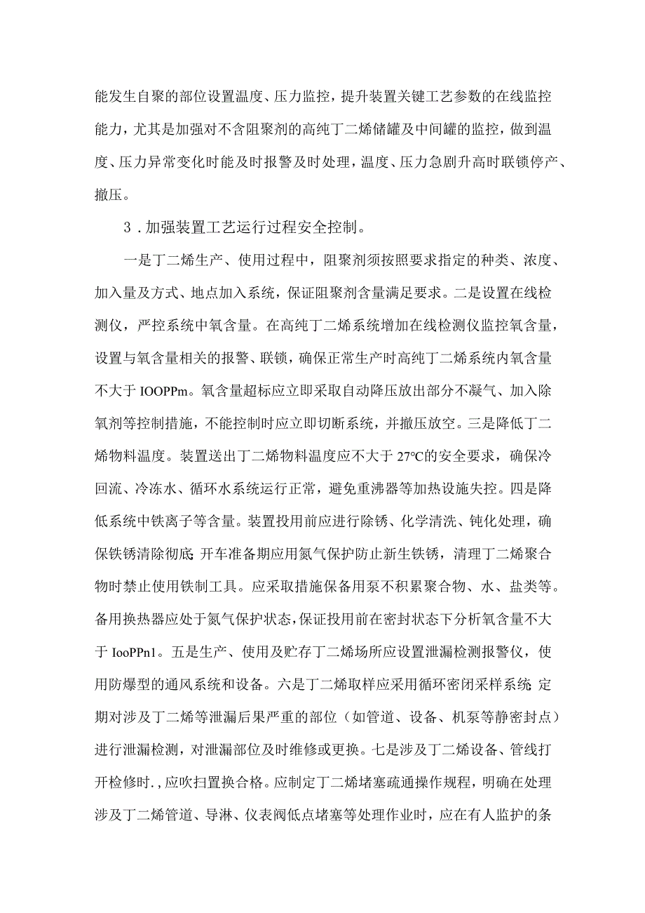 丁二烯生产工艺安全风险及管控.docx_第3页