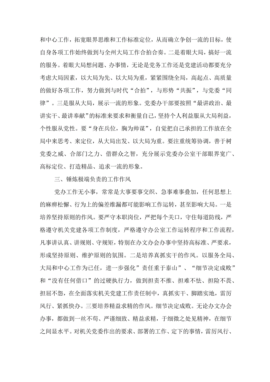 三抓三促行动专题研讨发言材料精选共计3篇_001.docx_第2页