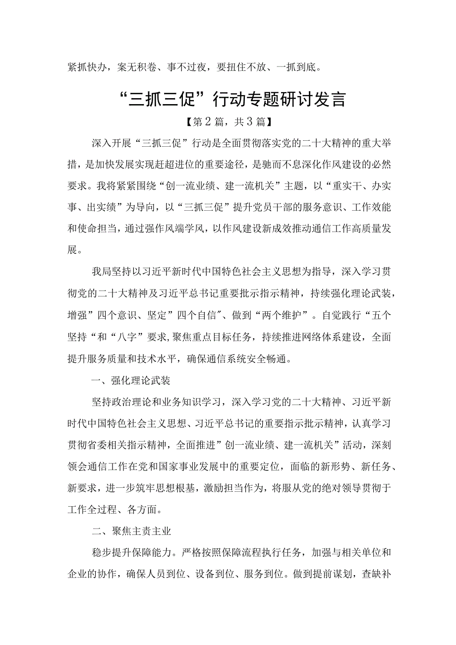 三抓三促行动专题研讨发言材料精选共计3篇_001.docx_第3页