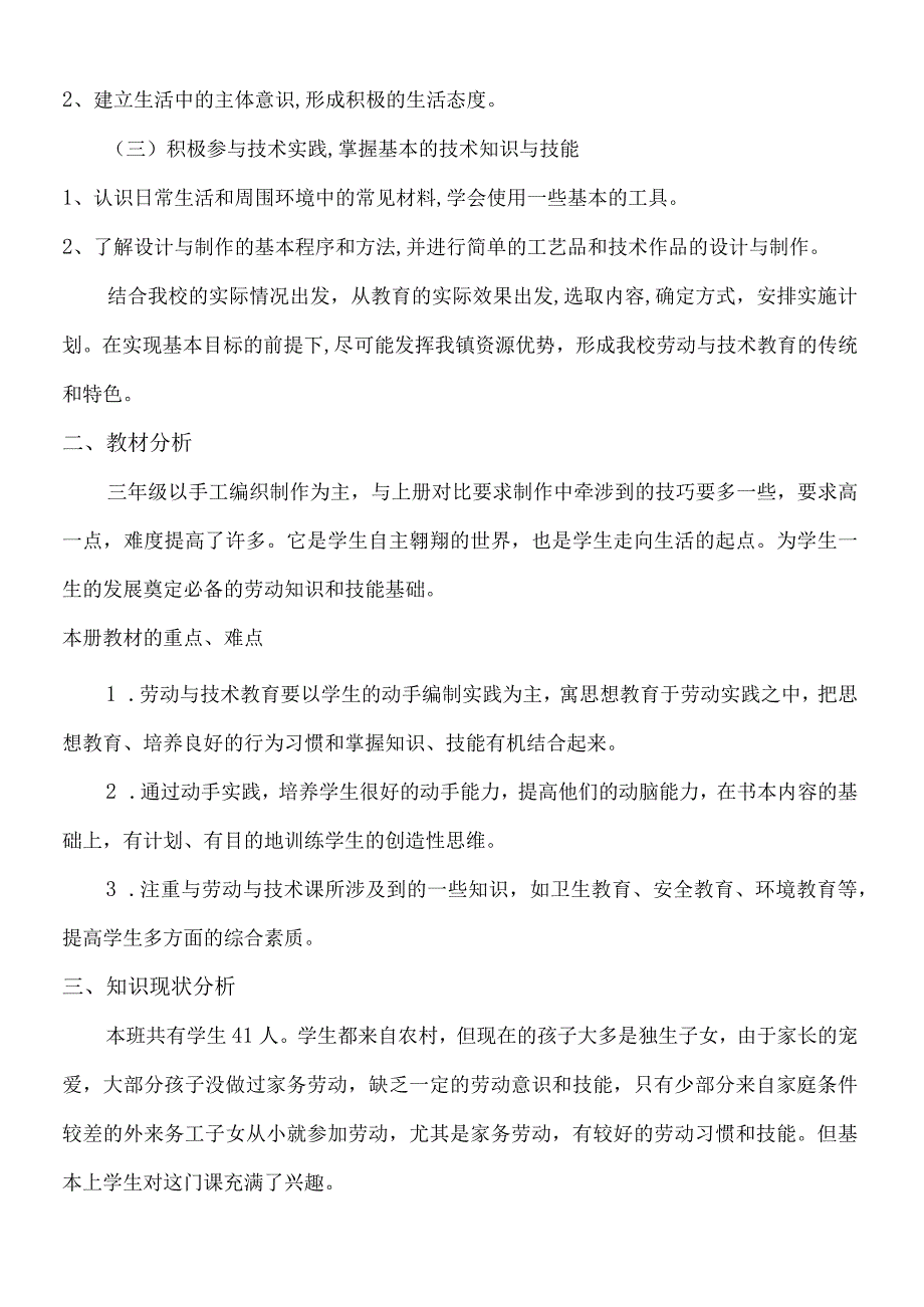 三年级《劳动与技术》下册教学计划及教学进度表.docx_第2页