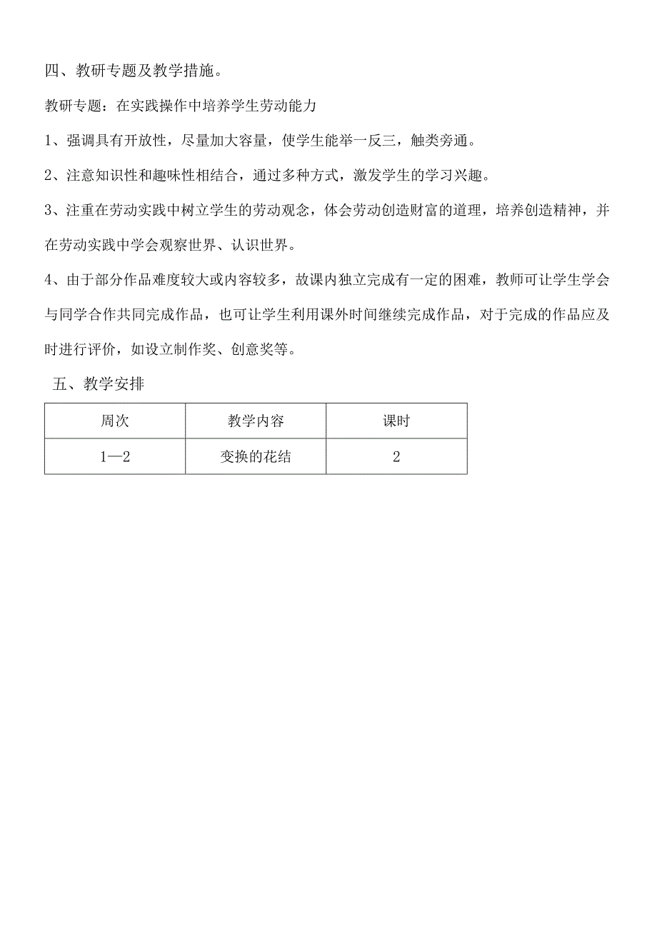 三年级《劳动与技术》下册教学计划及教学进度表.docx_第3页