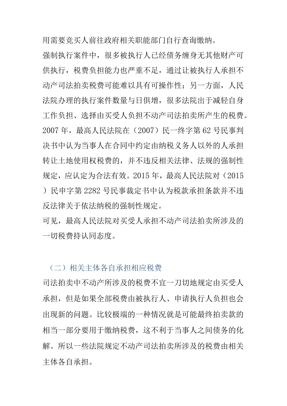 不动产司法拍卖税费负担研究.docx_第2页