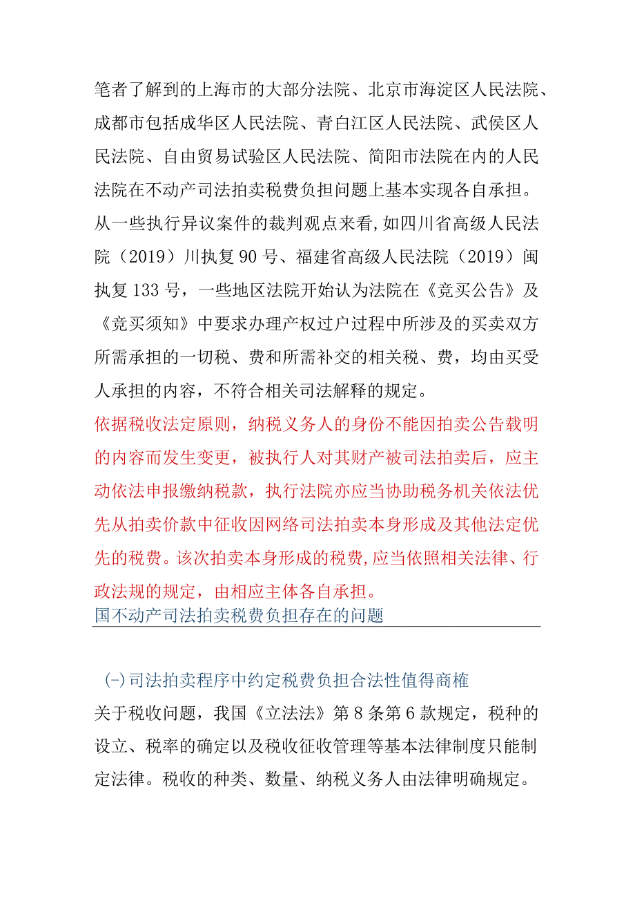 不动产司法拍卖税费负担研究.docx_第3页