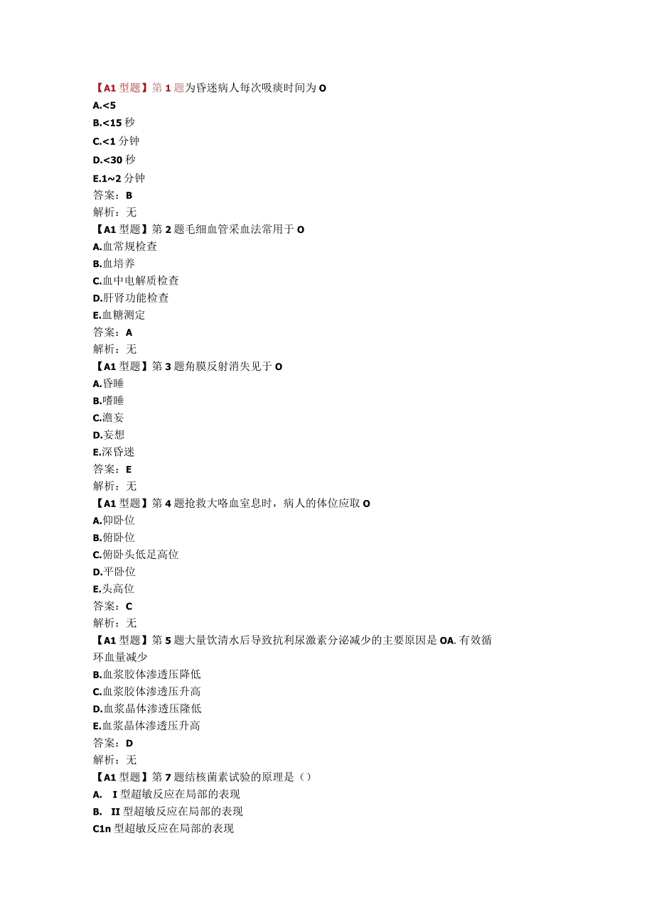 临床三基及技能133.docx_第1页