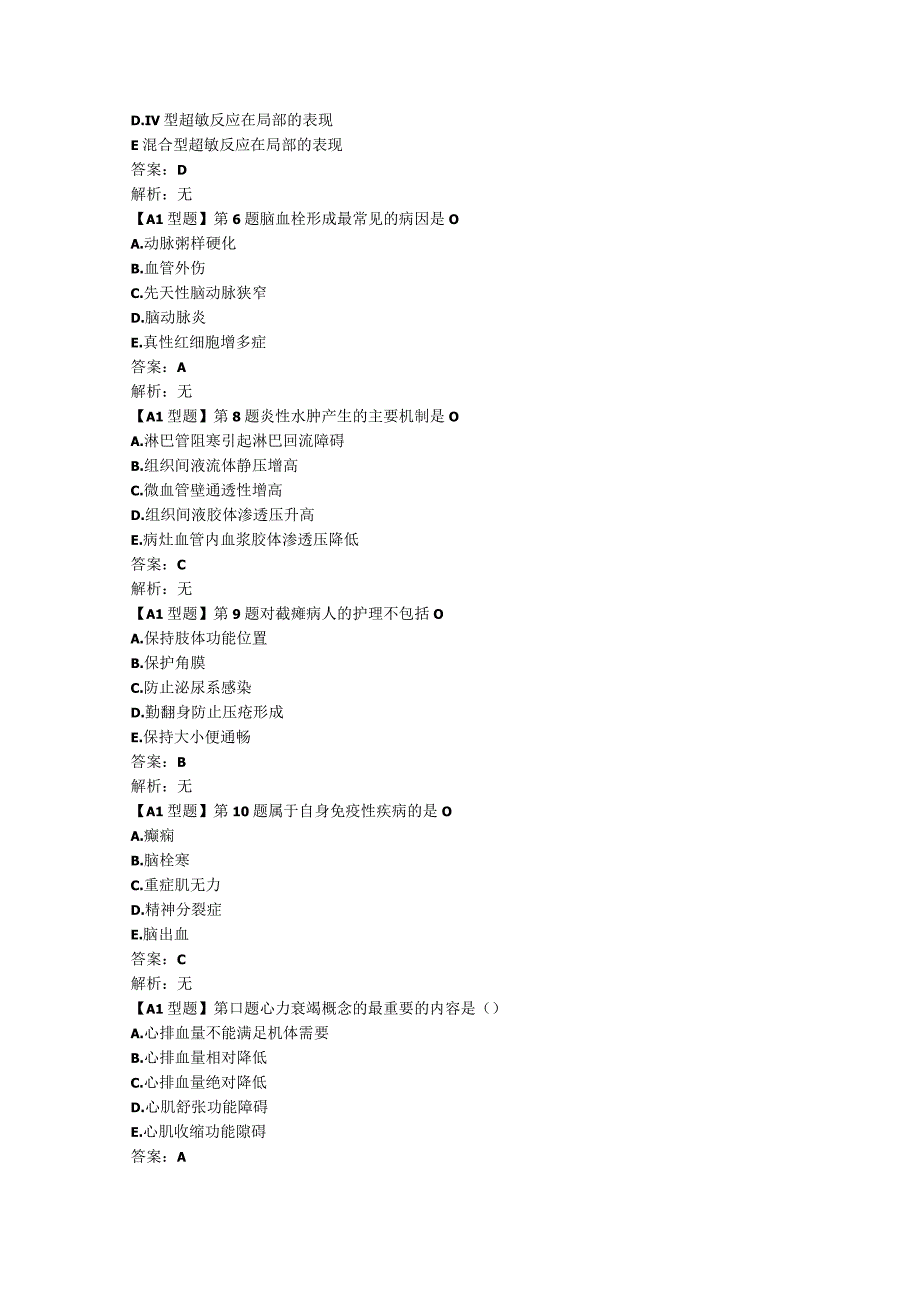 临床三基及技能133.docx_第2页