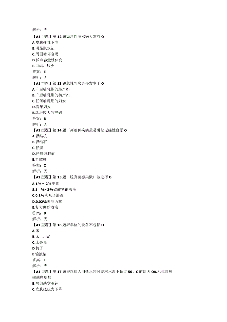 临床三基及技能133.docx_第3页