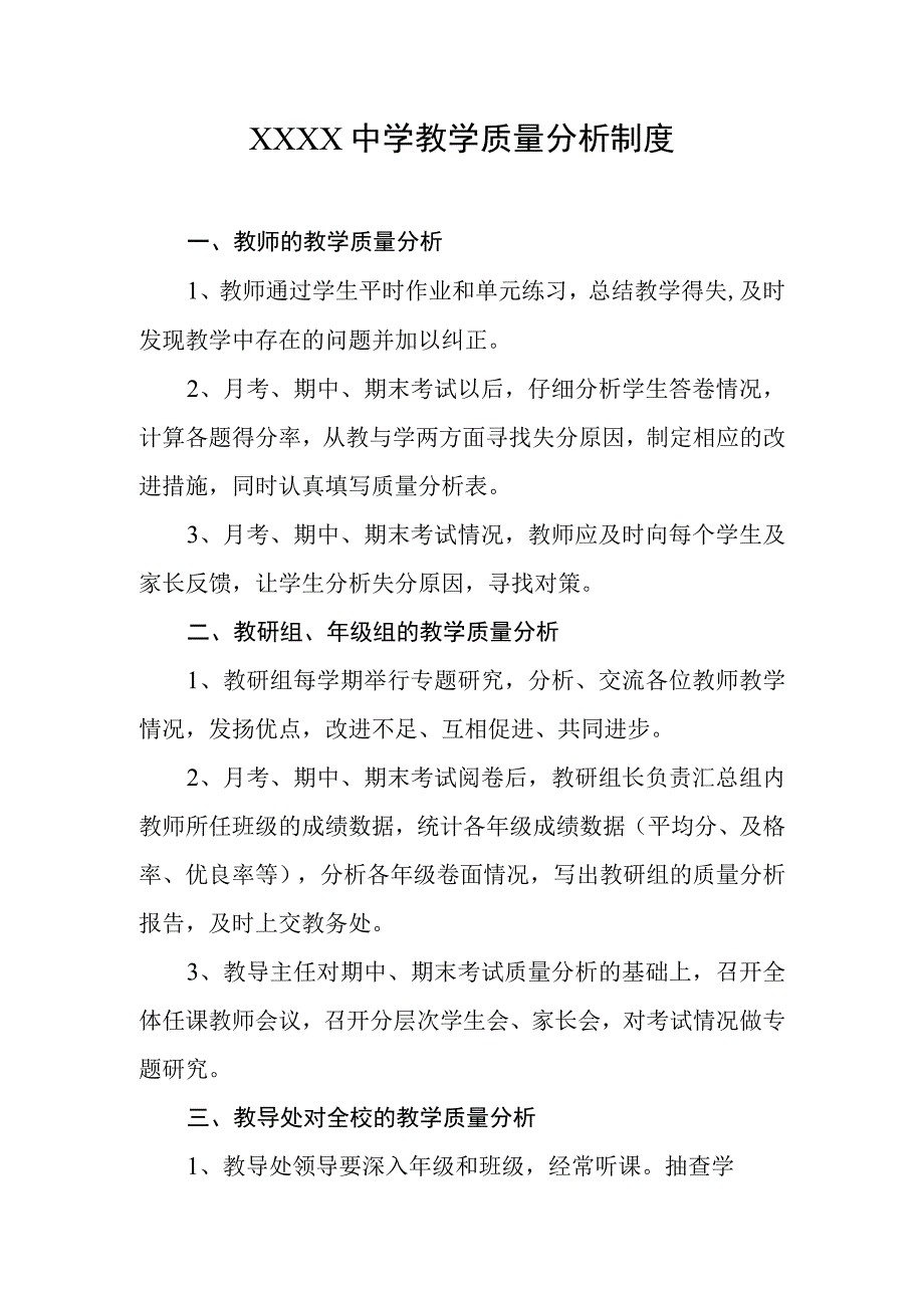 中学教学质量分析制度.docx_第1页