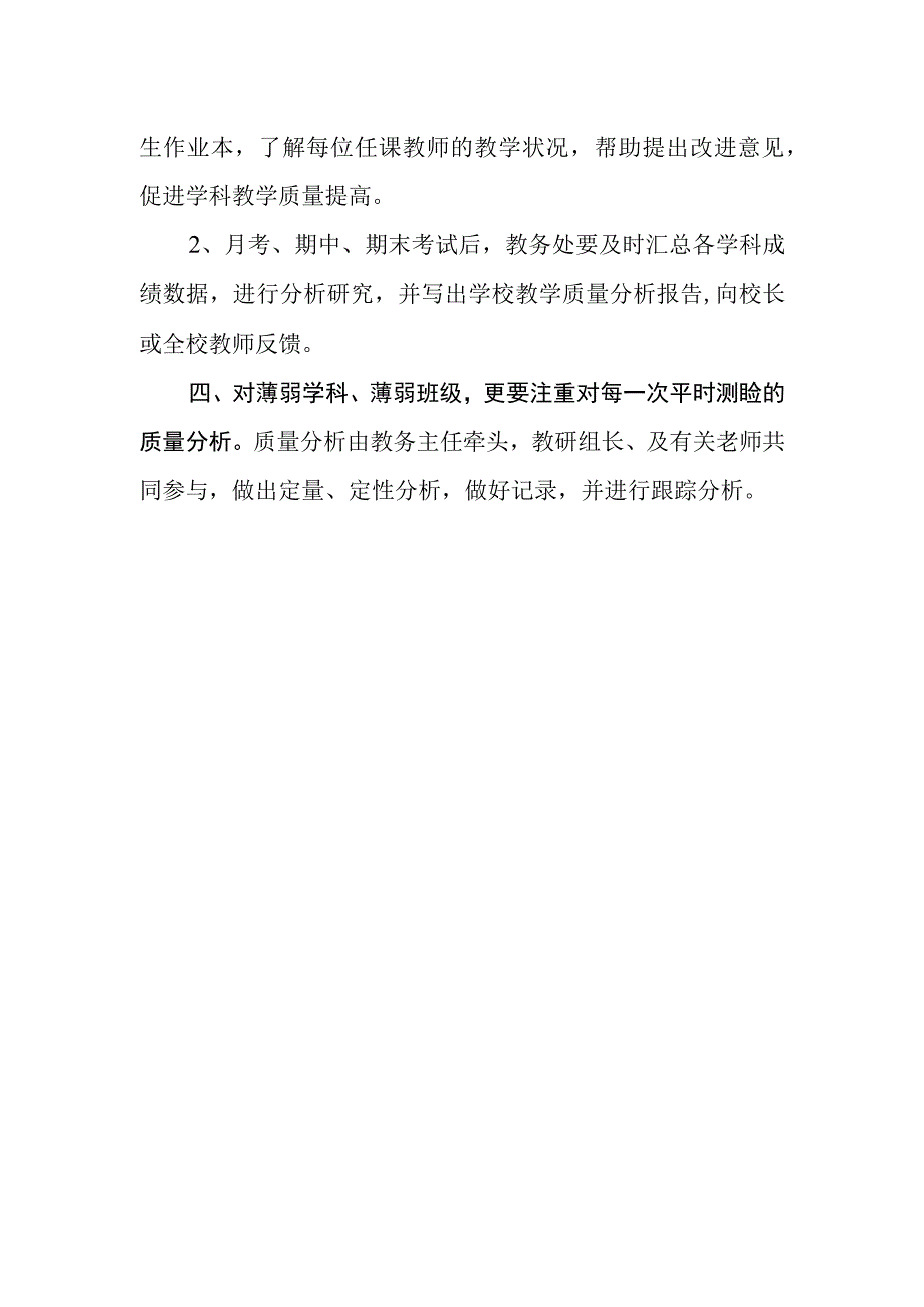 中学教学质量分析制度.docx_第2页