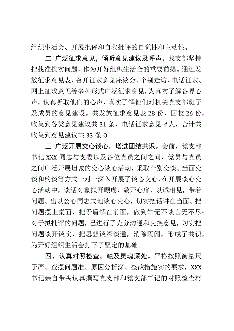 x市局机关党支部关于召开2023年度组织生活会的情况报告.docx_第2页