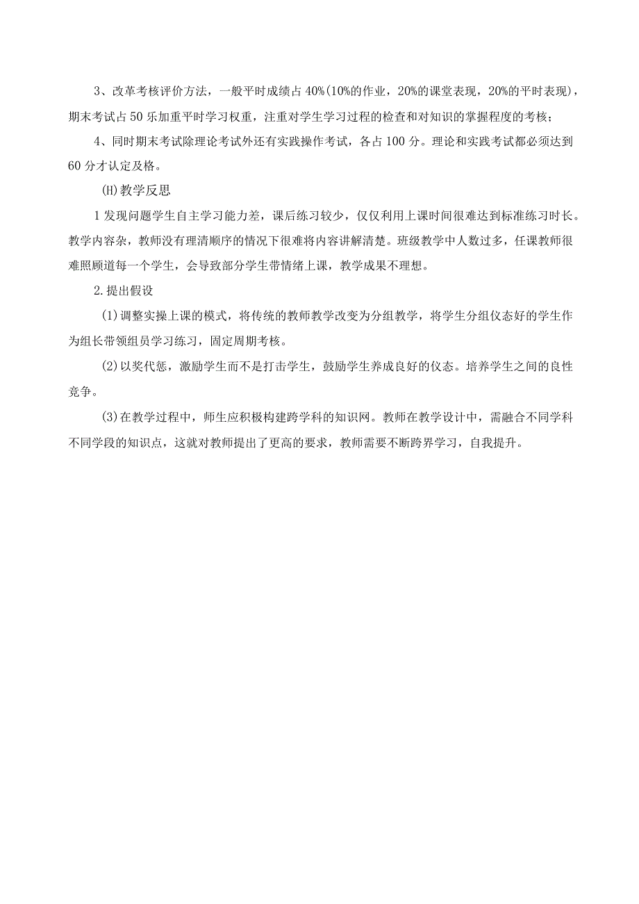 《旅游职业礼仪与交往》教学实施报告.docx_第3页