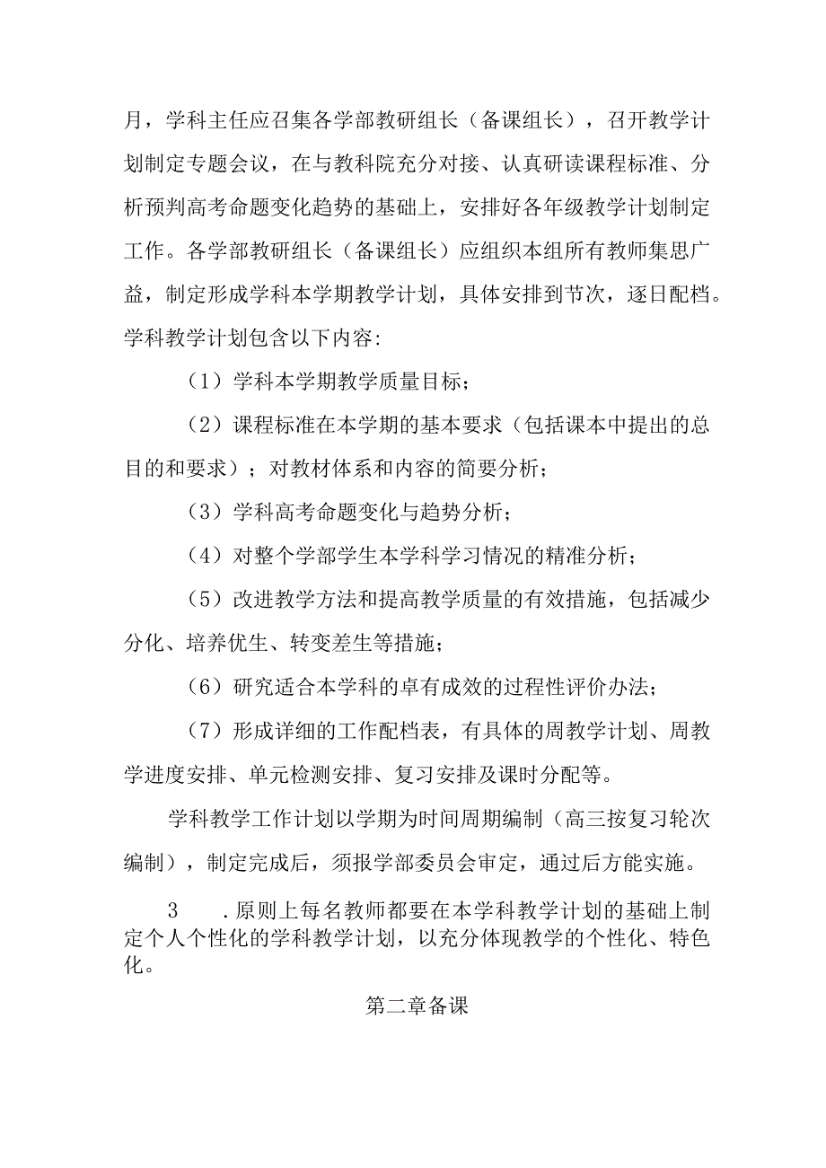 中学教学常规实施细则.docx_第2页