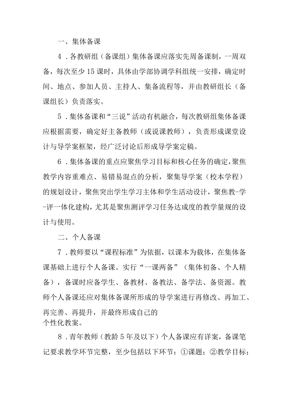 中学教学常规实施细则.docx_第3页