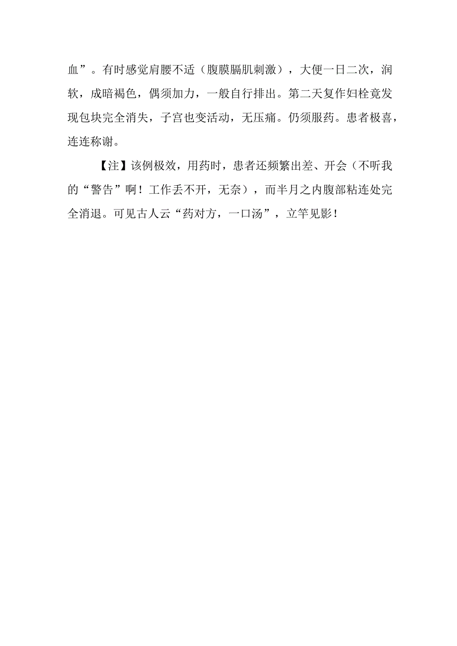 中医科官外孕的中医诊疗.docx_第2页