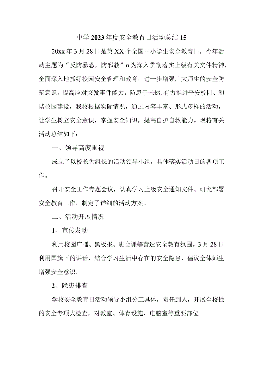 中学2023年度安全教育日活动总结15.docx_第1页