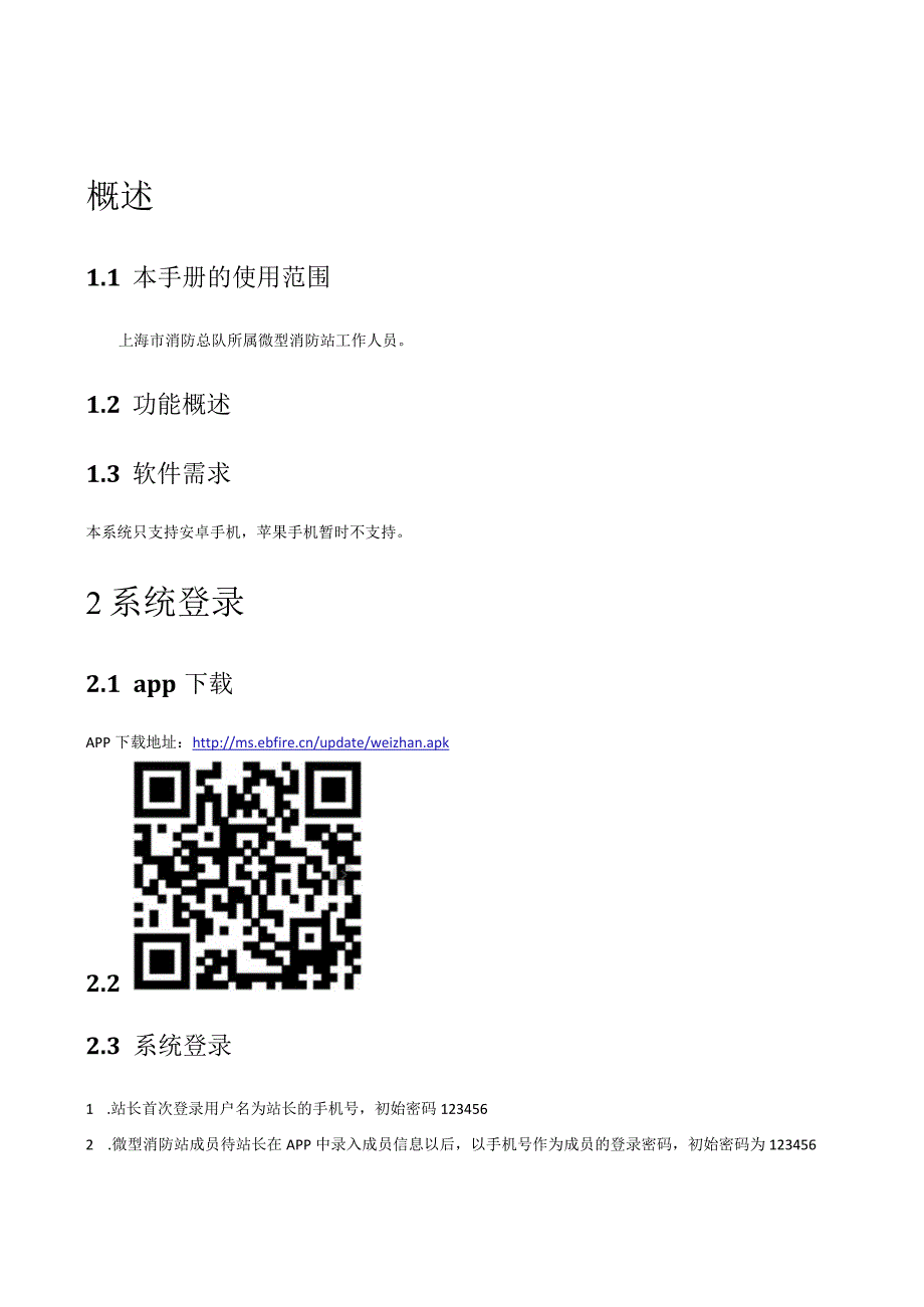 上海市微型消防站管理系统操作手册_站长手册.docx_第3页