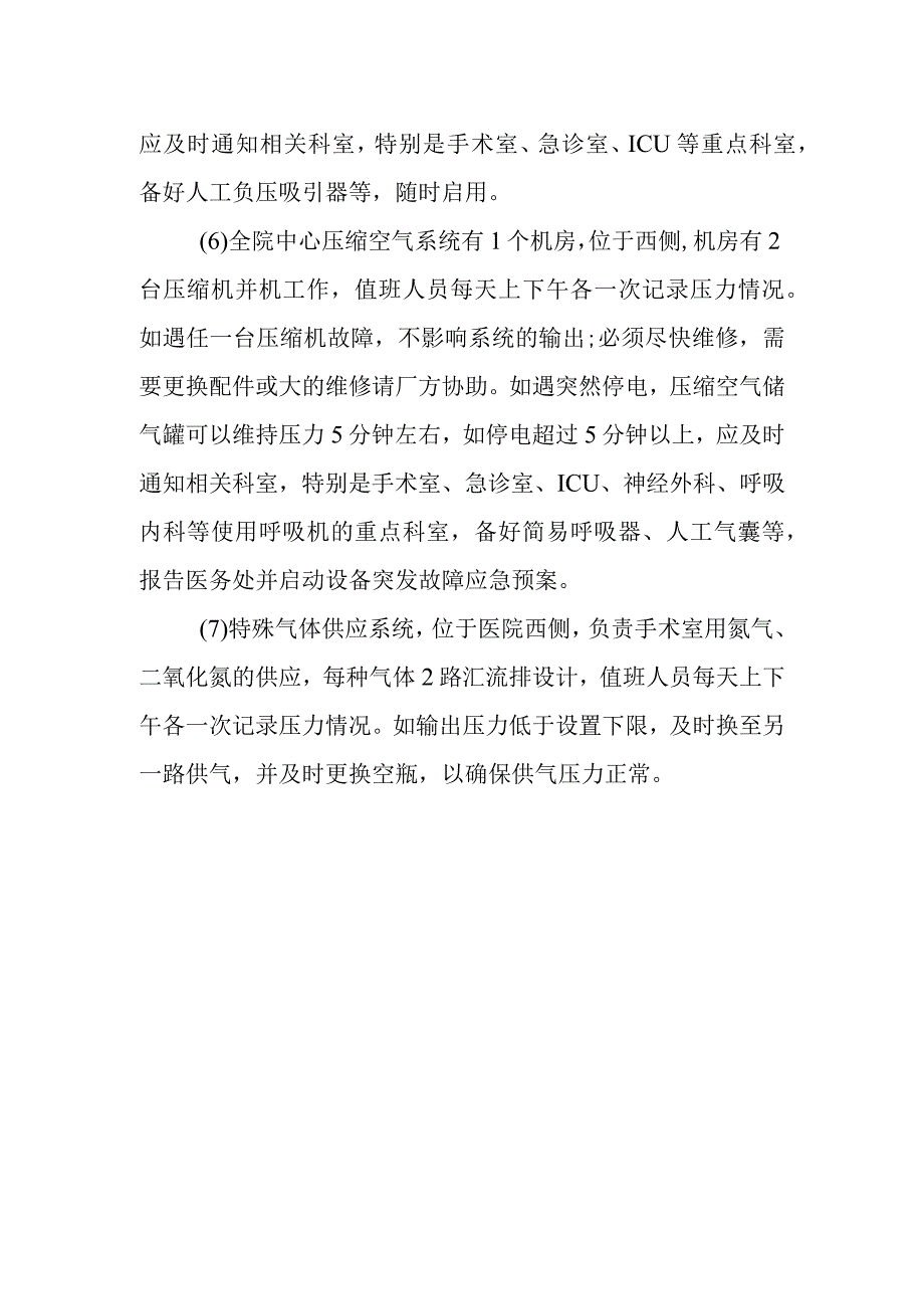 中心供氧负压吸引压缩空气系统应急预案.docx_第2页