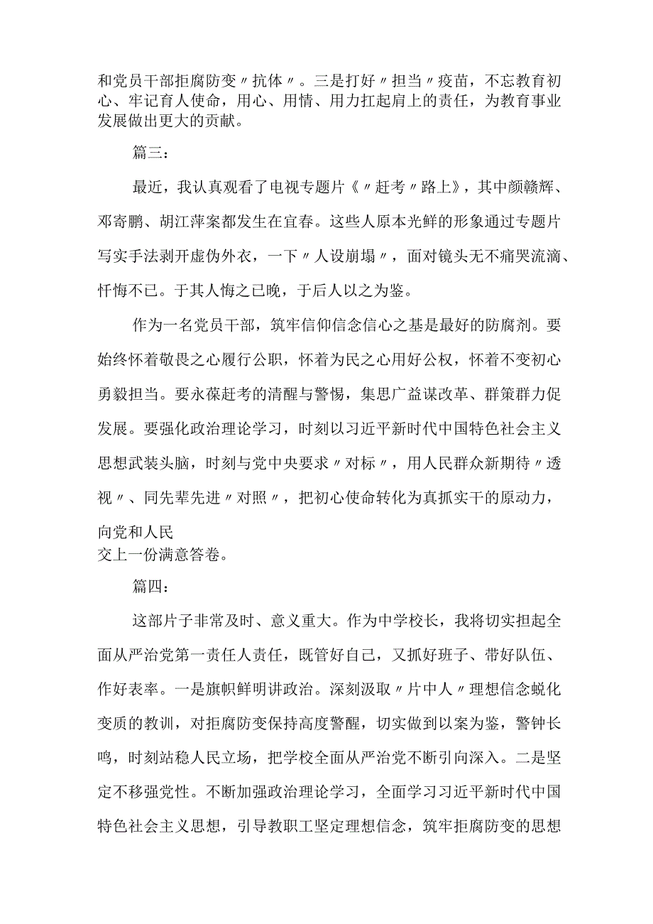 《赶考路上》专题片观后感.docx_第2页