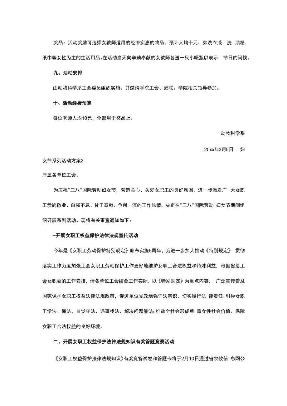 三八妇女节学校校园活动方案书15篇.docx_第3页