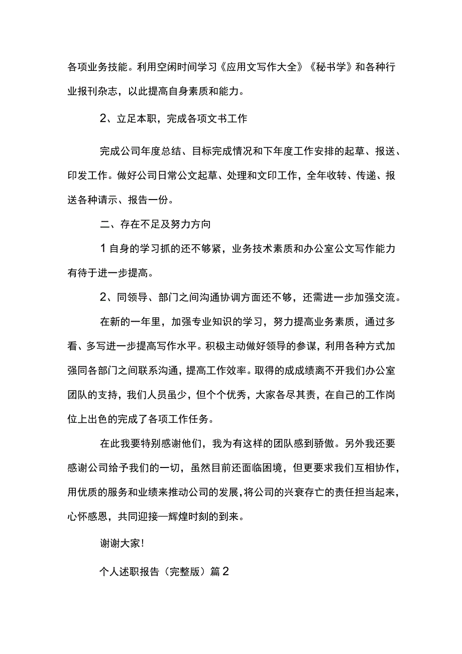 个人述职报告(完整版).docx_第2页