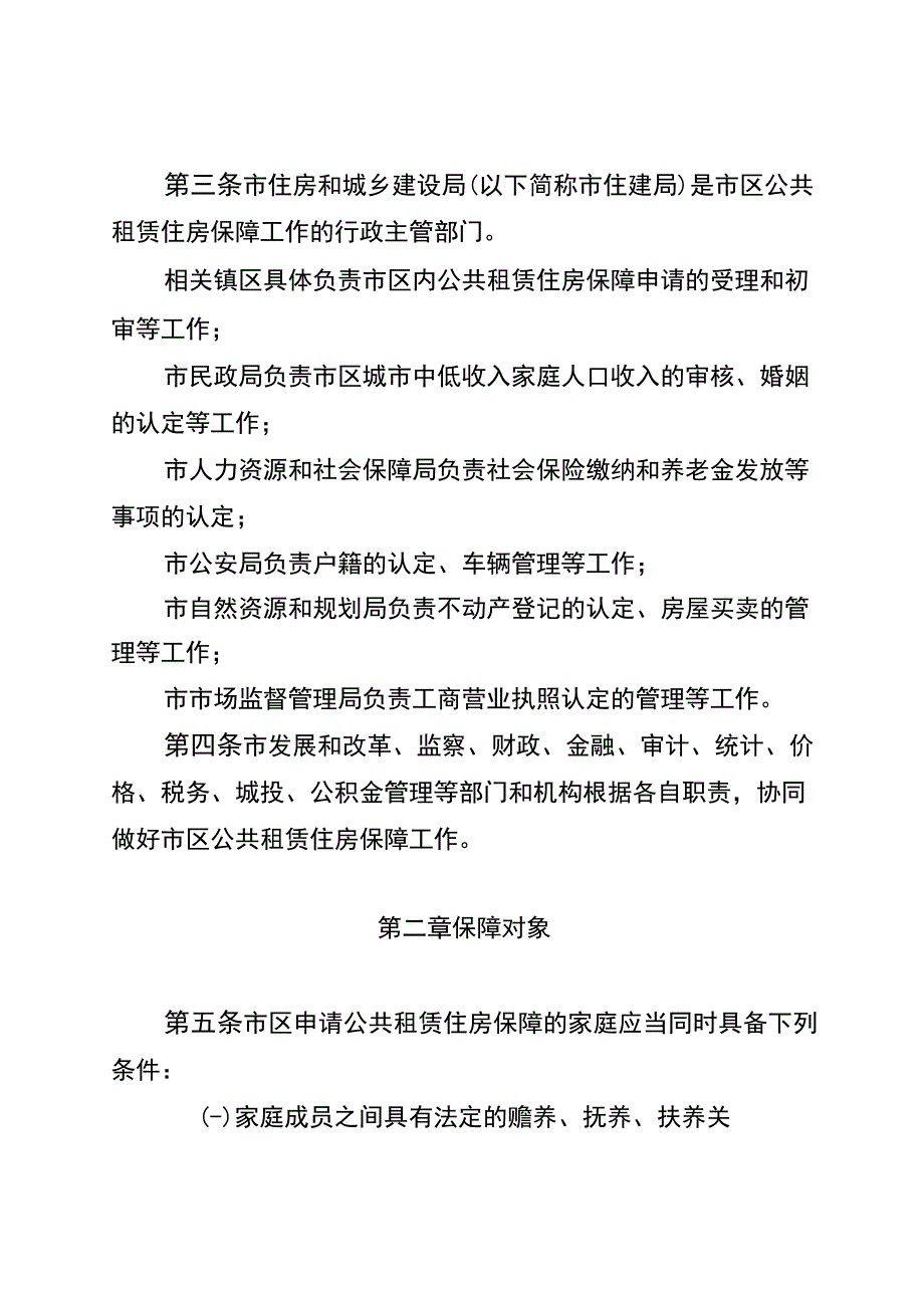 东台市市区公共租赁住房保障实施细则》（征求意见稿）.docx_第2页