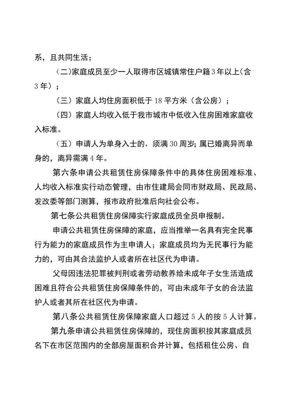 东台市市区公共租赁住房保障实施细则》（征求意见稿）.docx_第3页