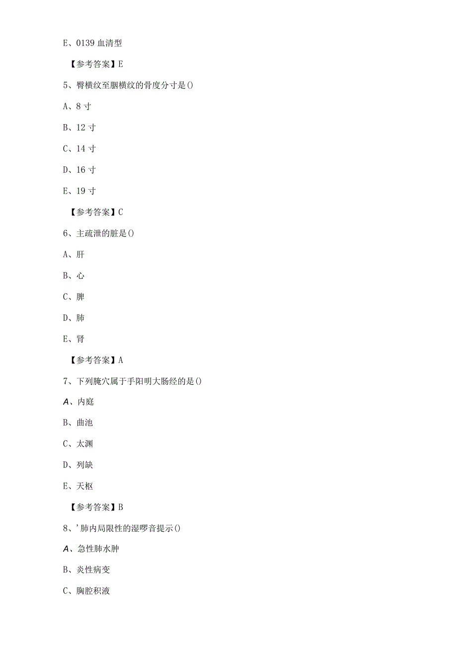 一月口腔助理医师助理医师资格考试第五次整理与复习（含答案）.docx_第2页