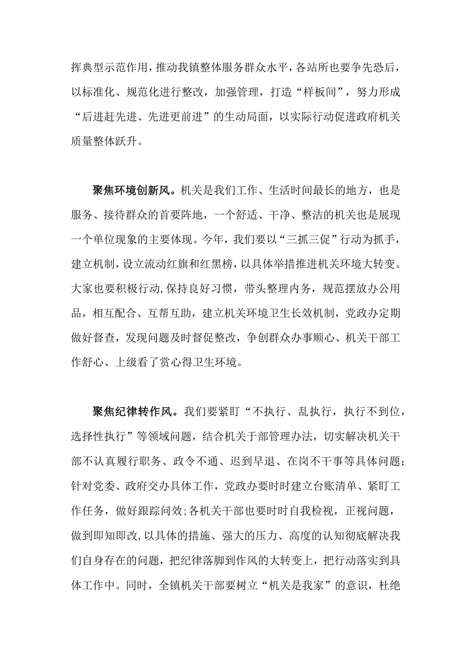 两篇文开展三抓三促行动研讨交流发言材料.docx_第2页