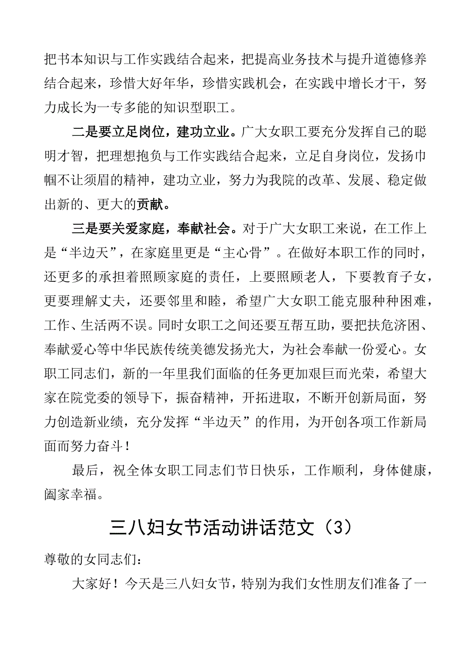 三八妇女节2024年领导讲话致辞园区集团公司企业活动3篇.docx_第3页