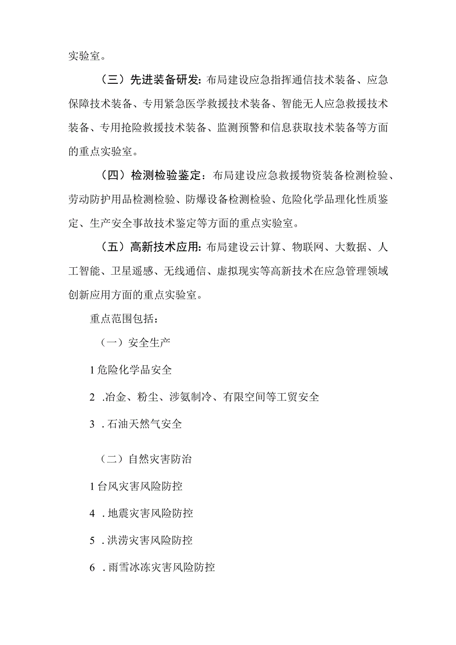 上海市应急管理局重点实验室管理办法.docx_第2页