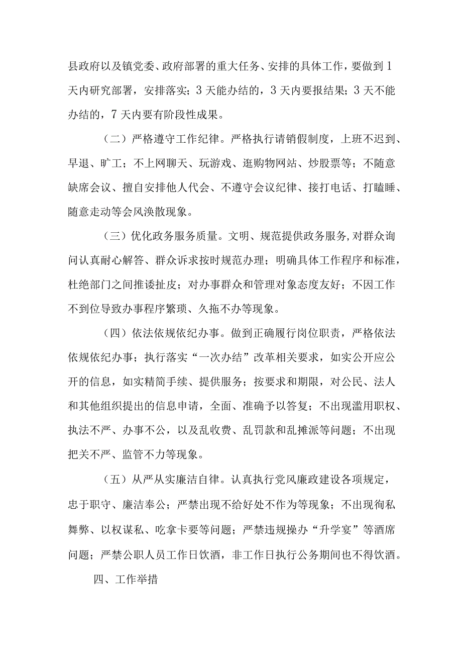 XX镇落实重实干强执行抓落实勇争先强化干部作风利剑行动整治工作的实施方案.docx_第2页