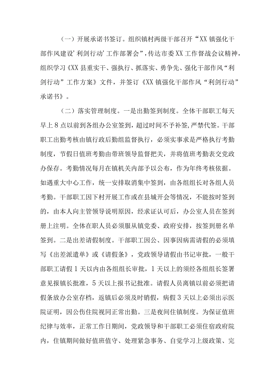 XX镇落实重实干强执行抓落实勇争先强化干部作风利剑行动整治工作的实施方案.docx_第3页