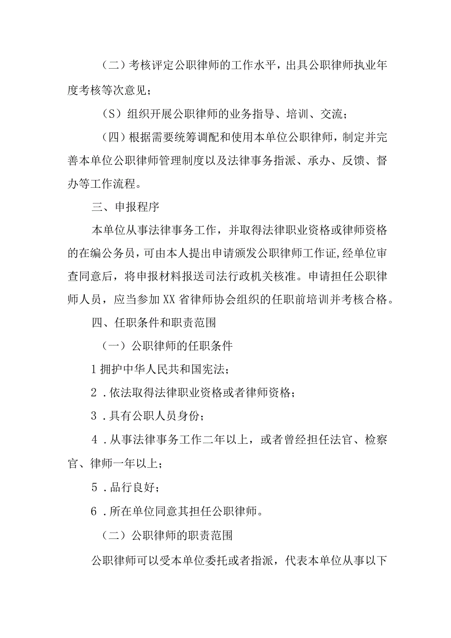 XX镇开展公职律师工作的实施方案.docx_第2页