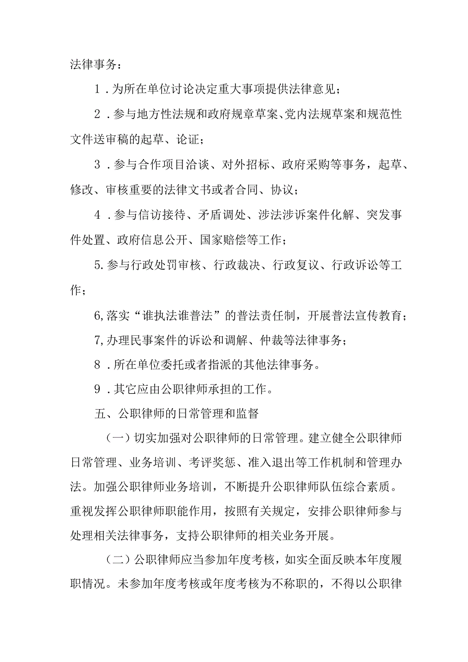 XX镇开展公职律师工作的实施方案.docx_第3页