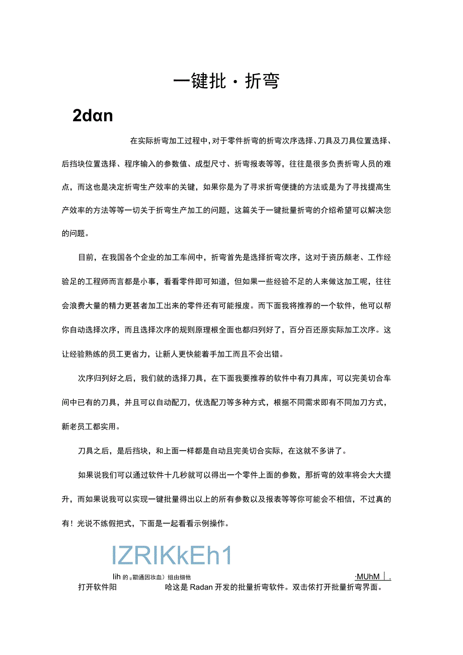 一键批量折弯.docx_第1页