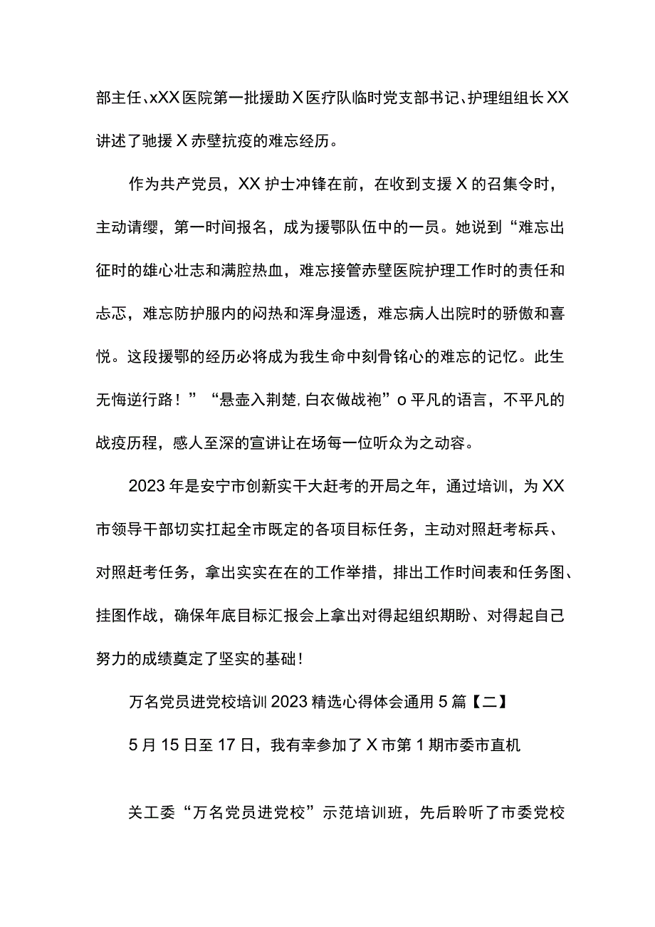 万名党员进党校培训2023精选心得体会通用5篇.docx_第2页