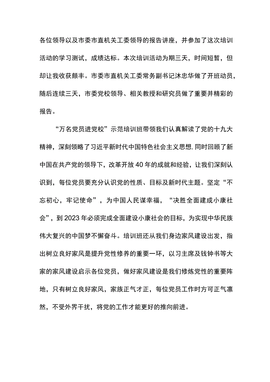 万名党员进党校培训2023精选心得体会通用5篇.docx_第3页