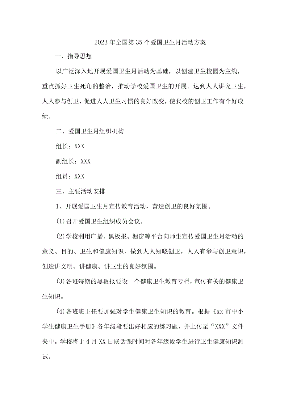 中小学开展2023年全国第35个爱国卫生月活动工作方案 （2份）.docx_第1页