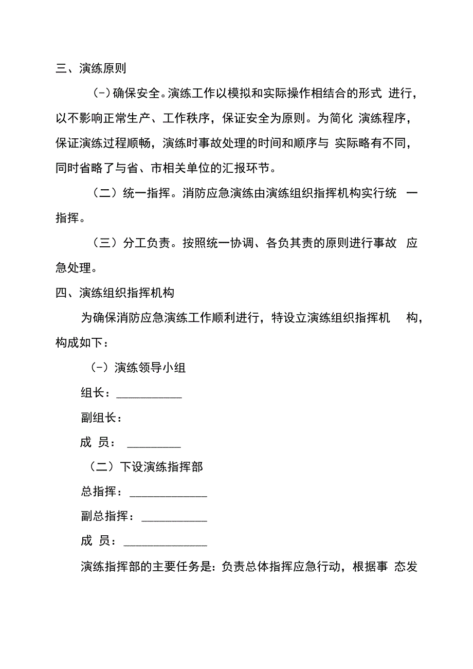 一份编写十分详尽标准的办公大楼消防应急演练方案包含详细演练脚本特别适合消防月活动材料.docx_第3页