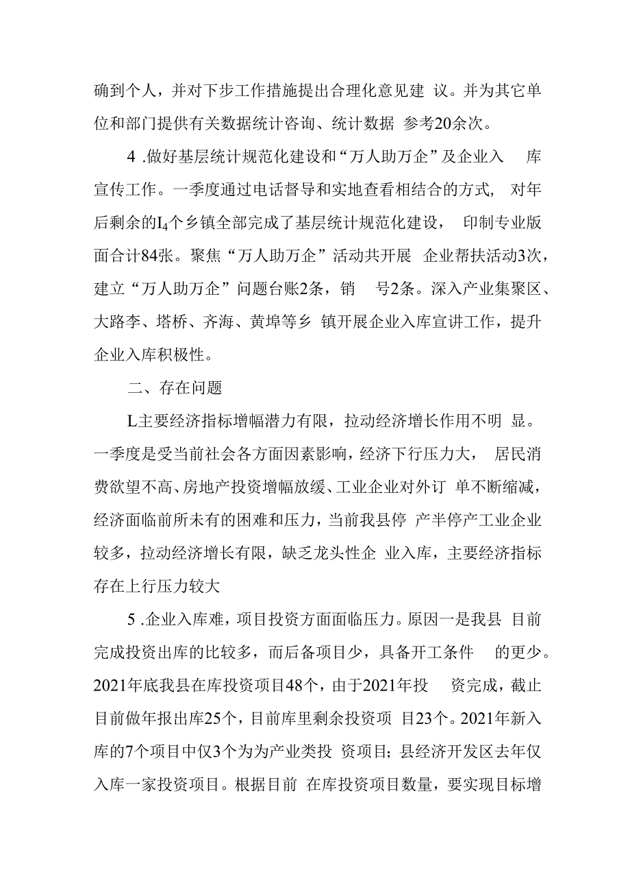 上蔡县统计局国民经济综合统计股一季度工作汇报.docx_第2页