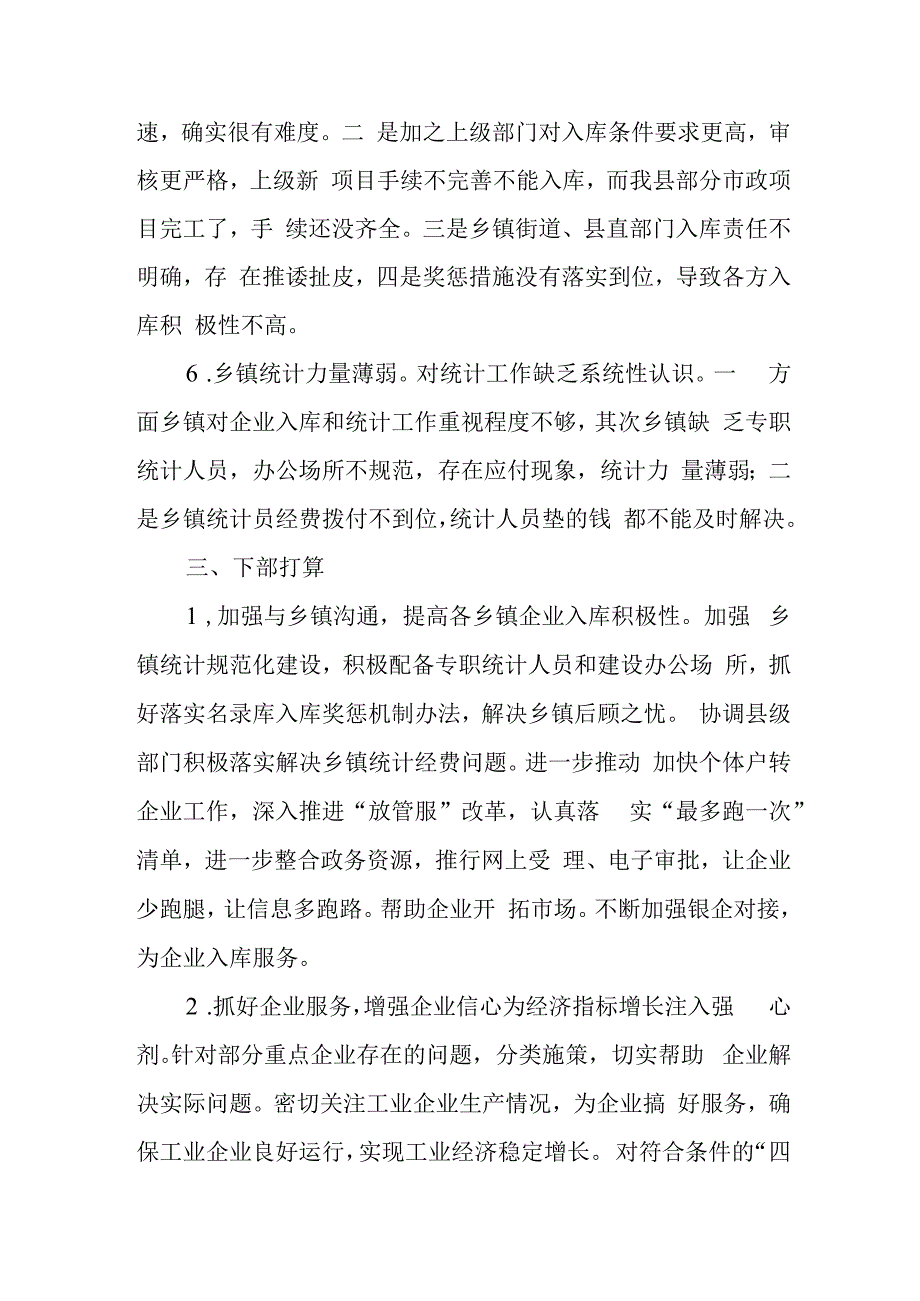 上蔡县统计局国民经济综合统计股一季度工作汇报.docx_第3页