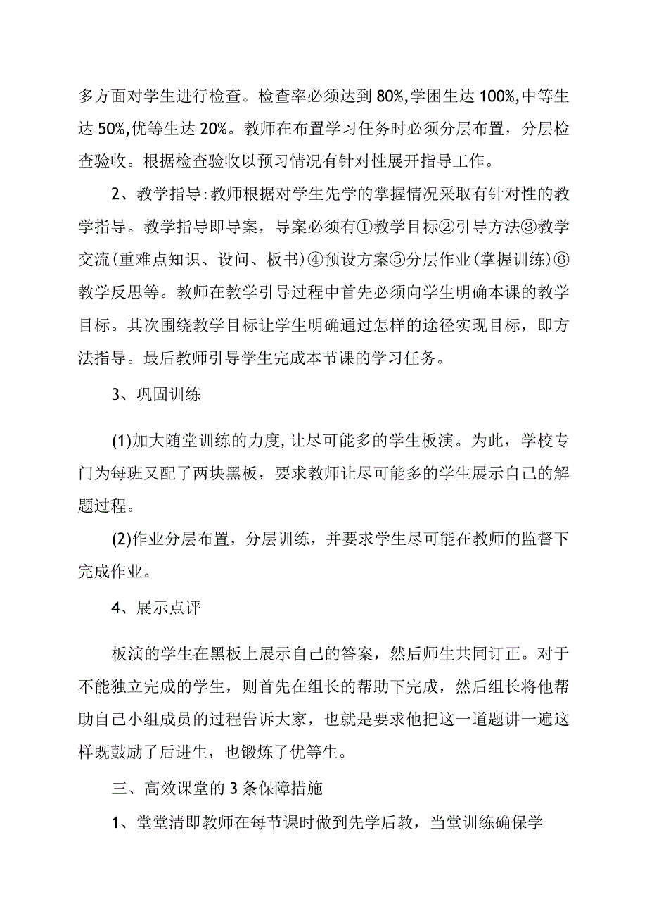 中学名师经验交流发言稿.docx_第2页