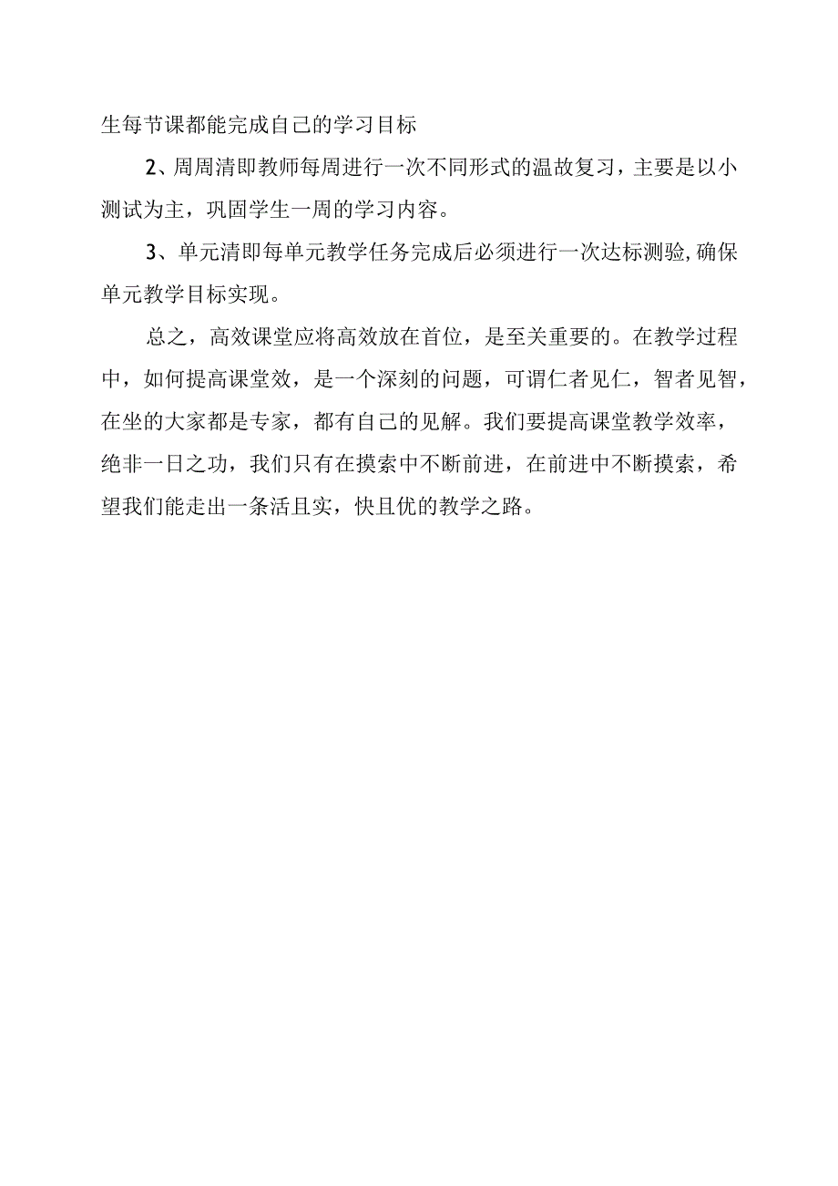 中学名师经验交流发言稿.docx_第3页