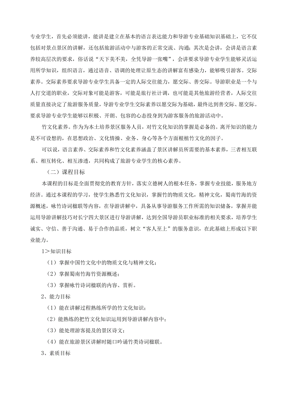 《竹文化》课程标准.docx_第2页