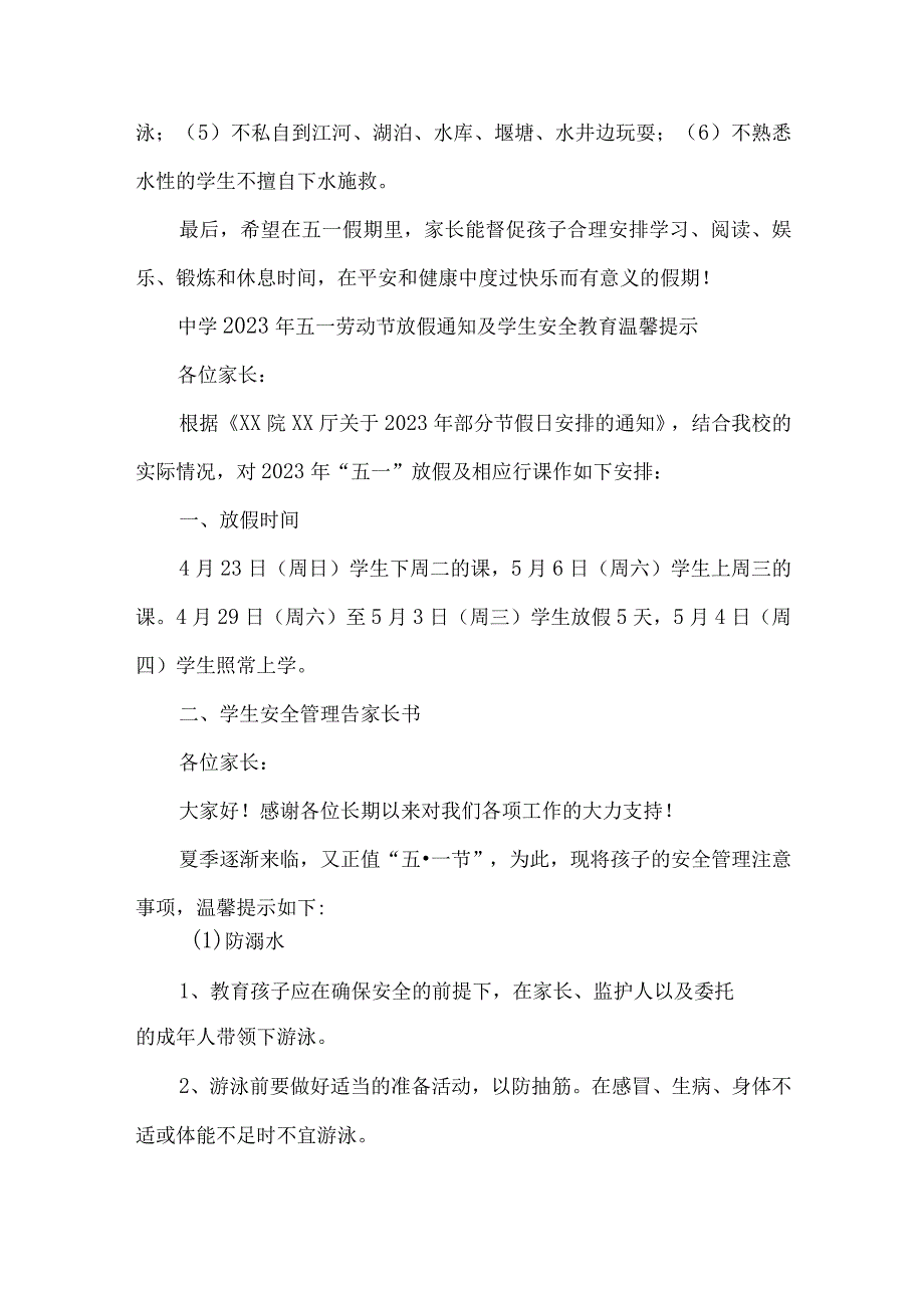 中学2023年五一节放假及学生安全教育温馨提示 （7份）.docx_第2页