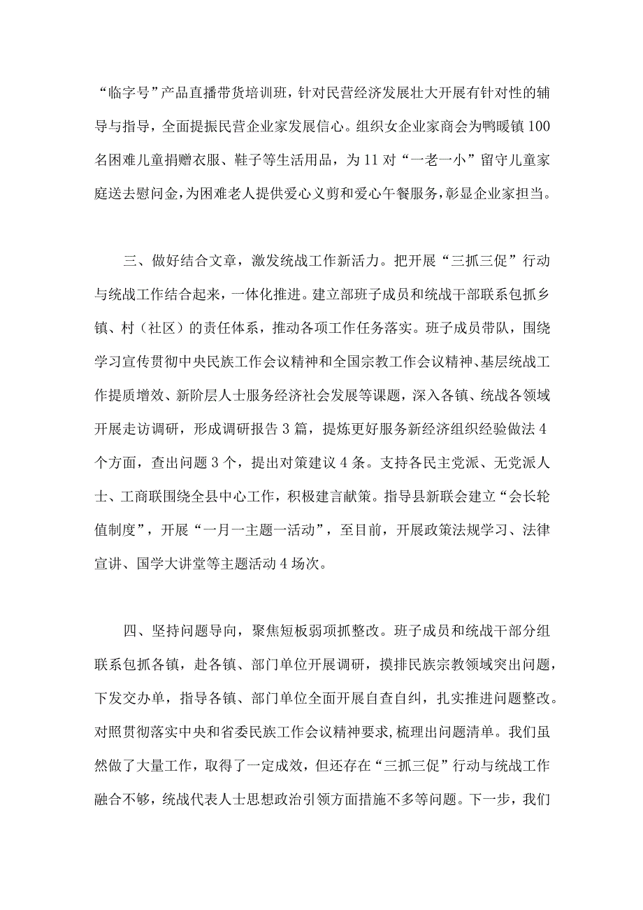 两篇文2023年三抓三促行动典型经验材料.docx_第2页