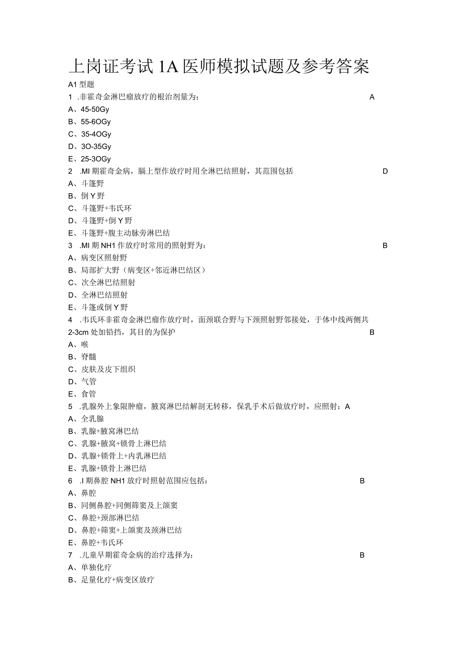 上岗证考试LA医师模拟试题及参考答案.docx_第1页